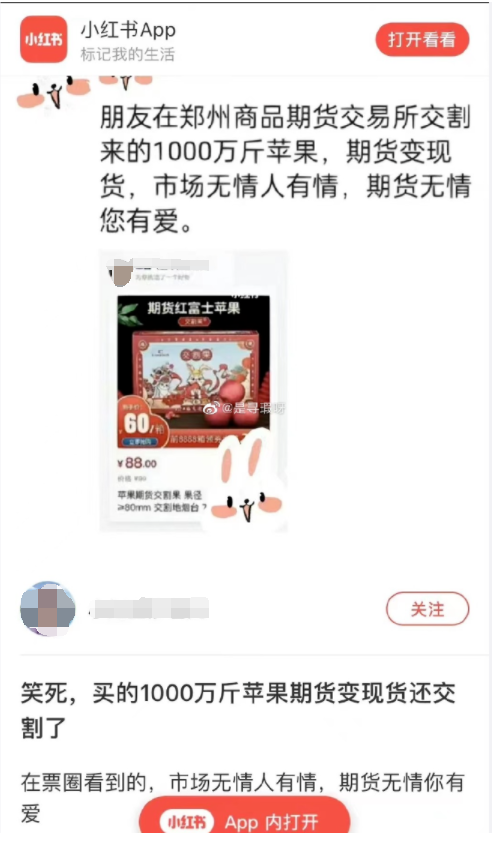 热榜!财经大V炒期货,交割了300多万斤苹果现货,啥情况?本人回应......