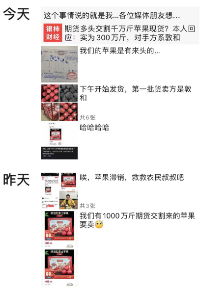 热榜!财经大V炒期货,交割了300多万斤苹果现货,啥情况?本人回应......