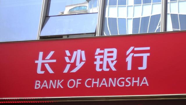 新华联所持长沙银行1.39亿股股份拍卖成功，长沙国资10亿接盘
