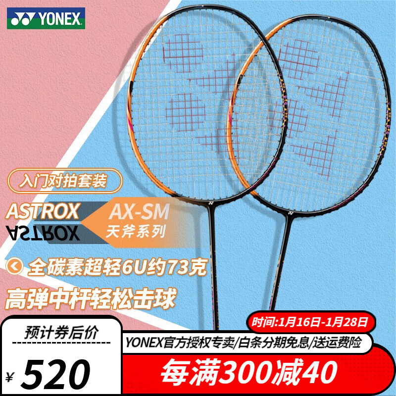 {21點}(尤尼克斯羽毛球拍官方旗舰店价格和实体店一样吗)